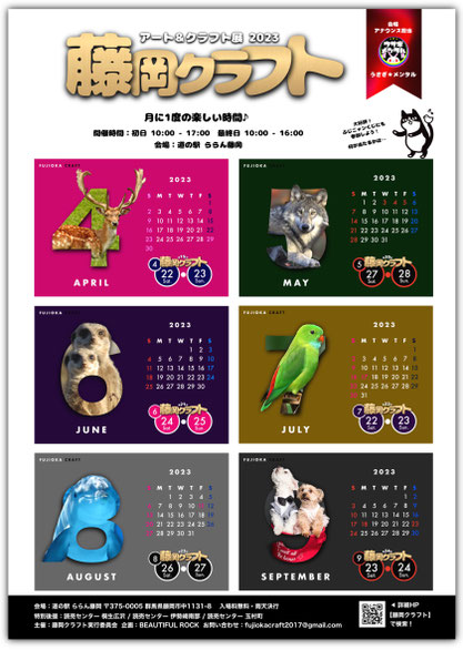 群馬,イベント,出展者募集,クラフト,クラフトフェア,クラフトイベント,道の駅,ららん藤岡