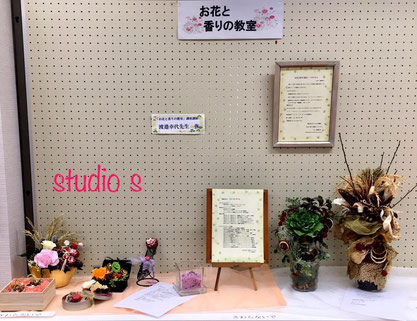 お花と香りの教室：スタジオＳ