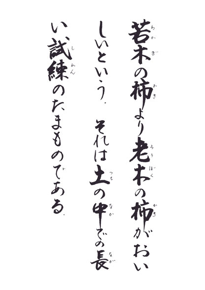 先代祭主先生標語録　14日