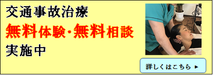 札幌市中央区の札幌中央整骨院では交通事故治療の無料施術体験や相談会を実施