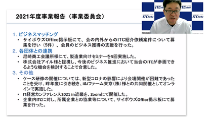 金田事業委員長