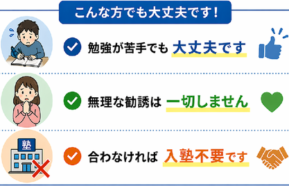 豊川市のアウトプット重視型個別指導｜無理な勧誘をせず、合うかどうかを大切にしています