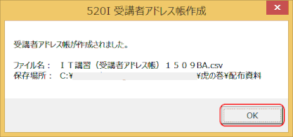 master78.gif:受講者アドレス帳が作成されました