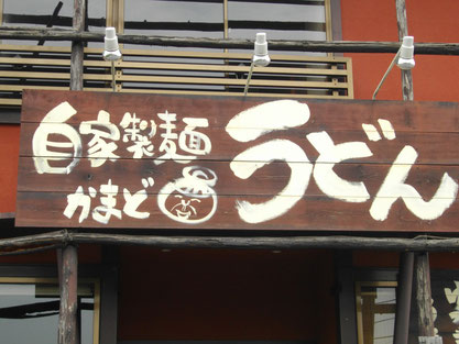 うどん屋はんなりやの店舗情報