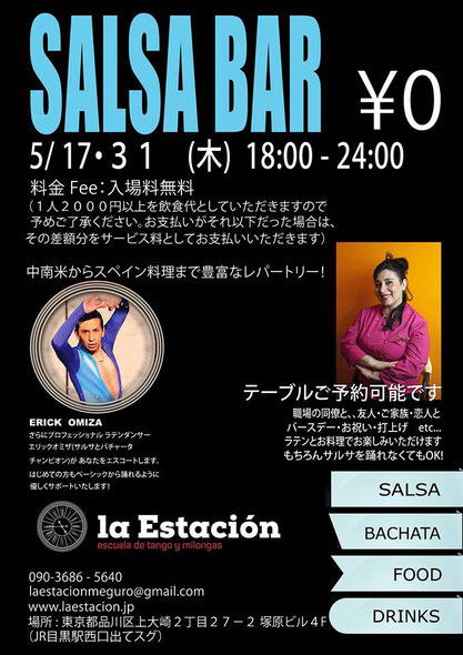 Salsa Bar 都内サルサ バチャータレッスン イベント情報 Erick Hiromi のサルサ バチャータ レゲトン チャチャチャ ラテンダンスレッスン Salsa Bar 都内サルサ バチャータレッスン イベント情報 Erick Hiromi のサルサ バチャータ レゲトン チャチャチャ ラテンダンスレッスン