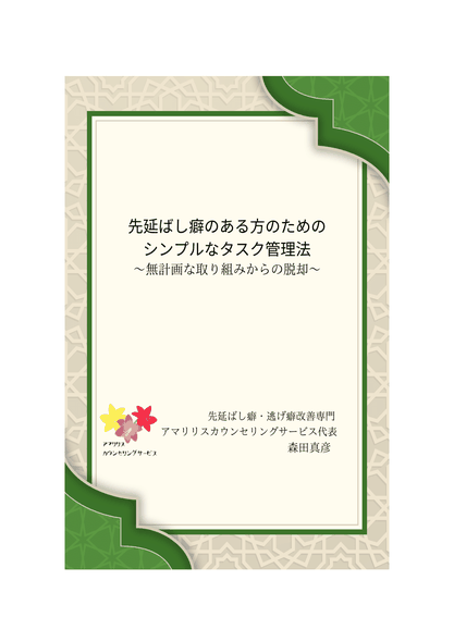 先延ばし癖のある方のためのシンプルなタスク管理法～無計画な取り組みからの脱却～