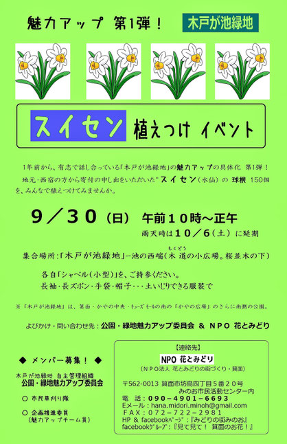 】スイセン植え付けイベントのちらし(電子版)