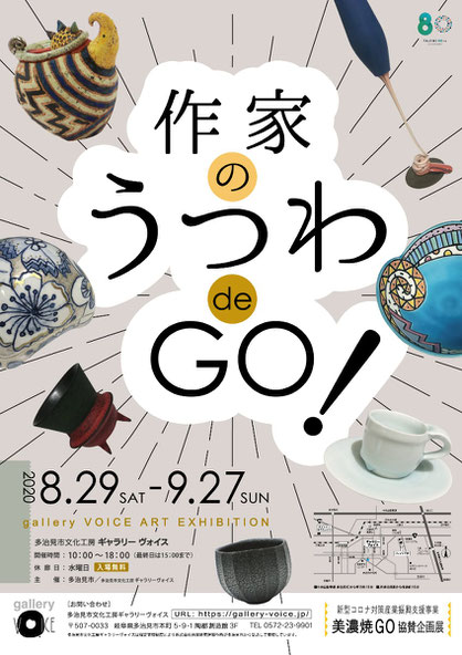 多治見市 本町 オリベストリート 駐車場 陶器 陶器祭り とうきまつり 2021アンティーク 骨董 やままつ 創造館 うつわ ギャラリーヴォイス 作家