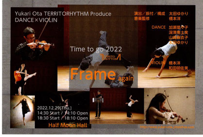 Yukari Ota TERRITORHYTHM Produce DANCE×VIOLIN Time to go