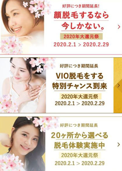痛くない脱毛サロンDione吉祥寺店 大人気キャンペーン★期間延長のお知らせ