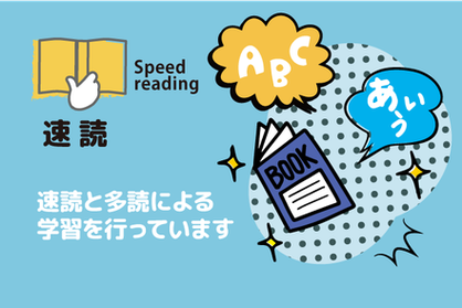 速読・多読クラスはこちら