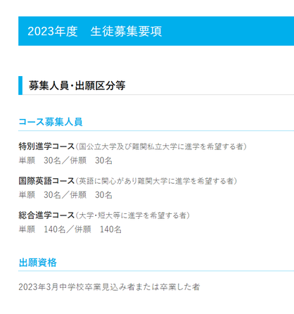 秀明英光高校,埼玉県上尾市,生徒募集要項