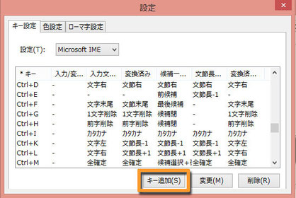 Microsoft IME設定の詳細設定の設定ダイアログ