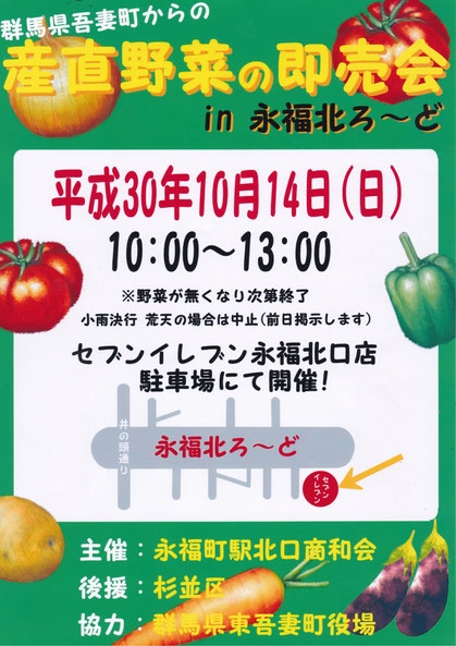 産直野菜の即売会　永福北ろーど