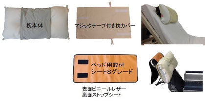 リクライニング角度60度での枕がずり落ちず頸部前屈が調整できるセット