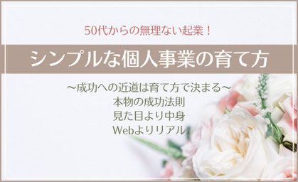 個人事業の正しい育て方の画像