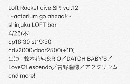 2019年4月25日（木） Loft  Rocket dive SP! vol. 12