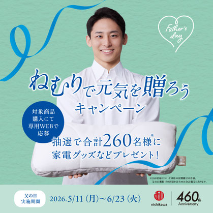 大谷翔平×nishikawa［エアー］大きな夢を見ようキャンペーン2026