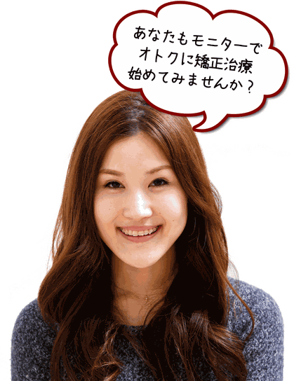 東京渋谷の歯列矯正モニター募集 Cs矯正歯科クリニック 渋谷駅5分歯列矯正専門医院
