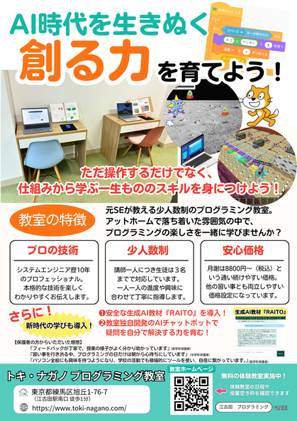 2026年3月～のチラシ表