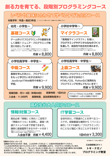 2026年3月～のチラシ裏