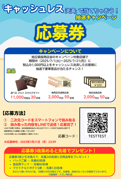応募券表
