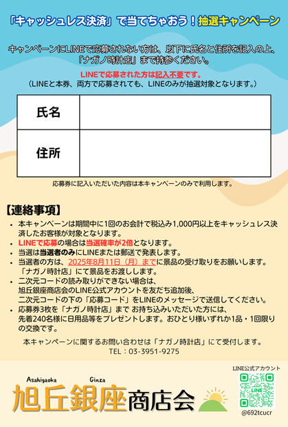 応募券裏