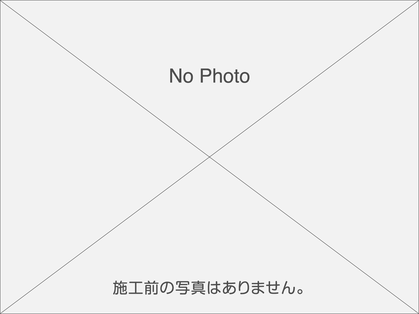 建築 施工例 施工前の写真はありません