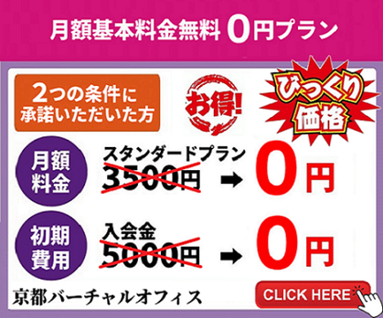 初期費用と基本料金が無料のプラン