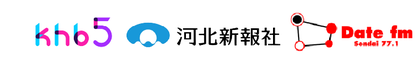 khb東日本放送、河北新報社、エフエム仙台、tbcラジオ