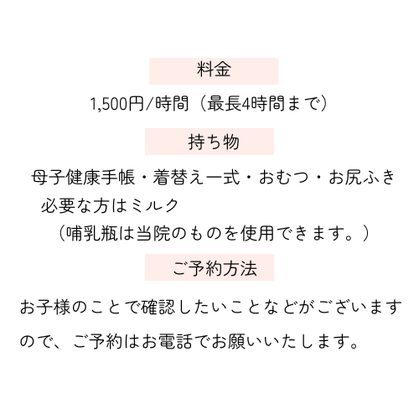 一時預かりの料金・持ち物