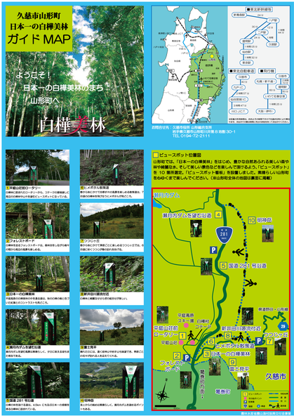 日本一の白樺美林　ガイドマップ1