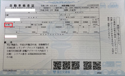 諸元表がとれない型式不明の並行輸入車の車検証