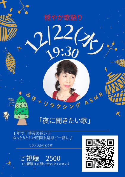 歌で心温かなひとときを!生配信コンサートです