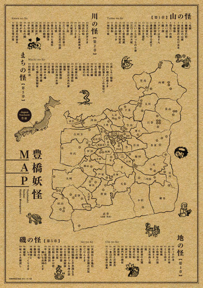 豊橋妖怪MAP
