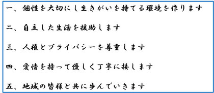 寝屋川石津園憲章