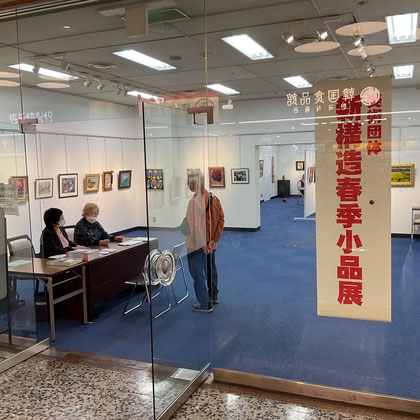 第２回　新構造春季小品展（2023）