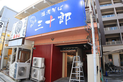 建築 施工例 岡山市北区岩田町 ラーメン店の店舗デザインの外観