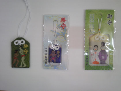 八幡古表神社の御守