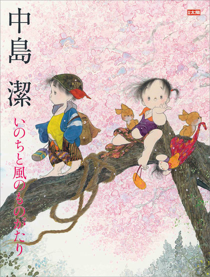 Nakashima Kiyoshi official home page展覧会のお知らせー 作品紹介 ー清水寺成就院　襖絵奉納AtelierUme　Topics日本美術全集に掲載!単行本　発売!