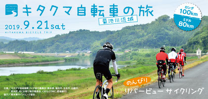 キタクマ自転車の旅