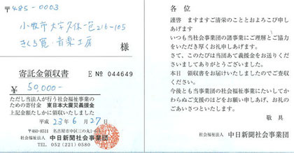 領収書