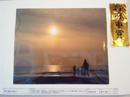 作品名 『また来ようね!』 作者:瀬戸優子
