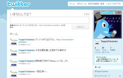 twitterの画面