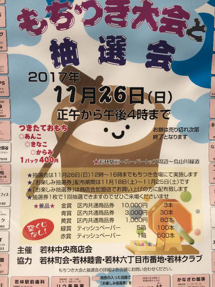もちつき大会と抽選会 若林中央商店会