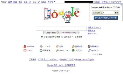 2009.09.03のgoogle.co.jp