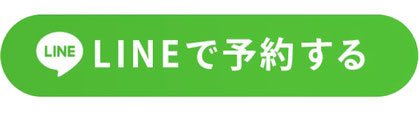 LINEで婚活カフェを予約する