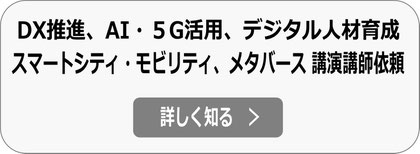 セミナー・講演会 講師依頼の詳細へ　　　　　　　　　　　