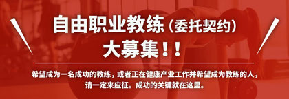 自由职业教练大募集！！