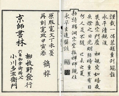 道元禅師 - 心の指針となった永平寺の禅師